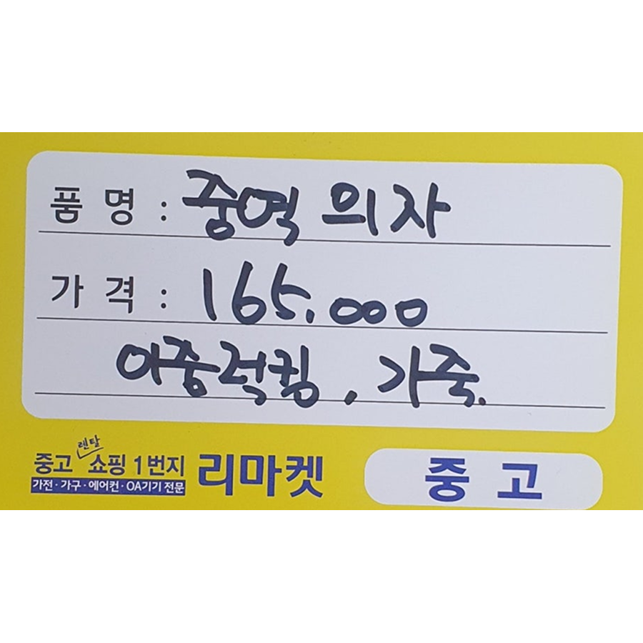 [2개 추가 입고] 중역 의자