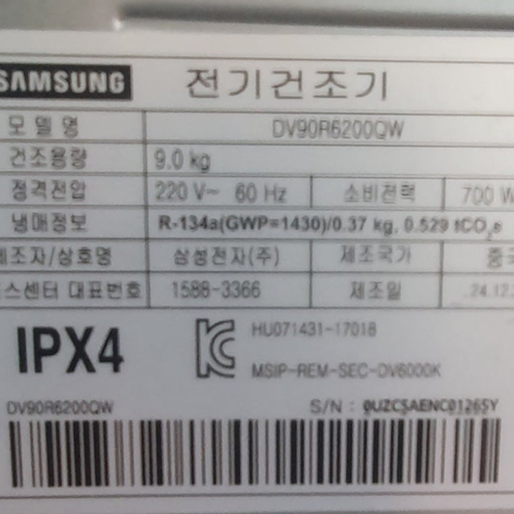 [삼성] 건조기 9KG